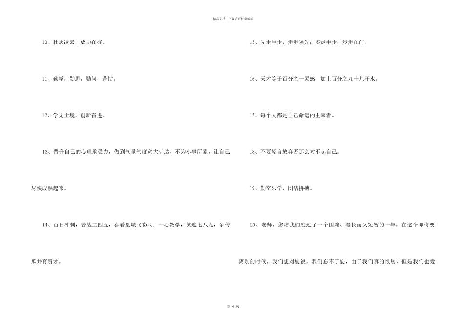 2024年励志标语合集60条_第2页