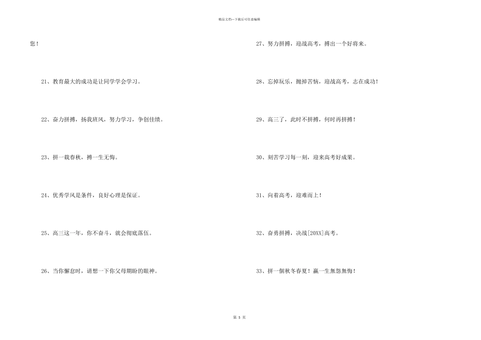 2024年励志标语合集60条_第3页