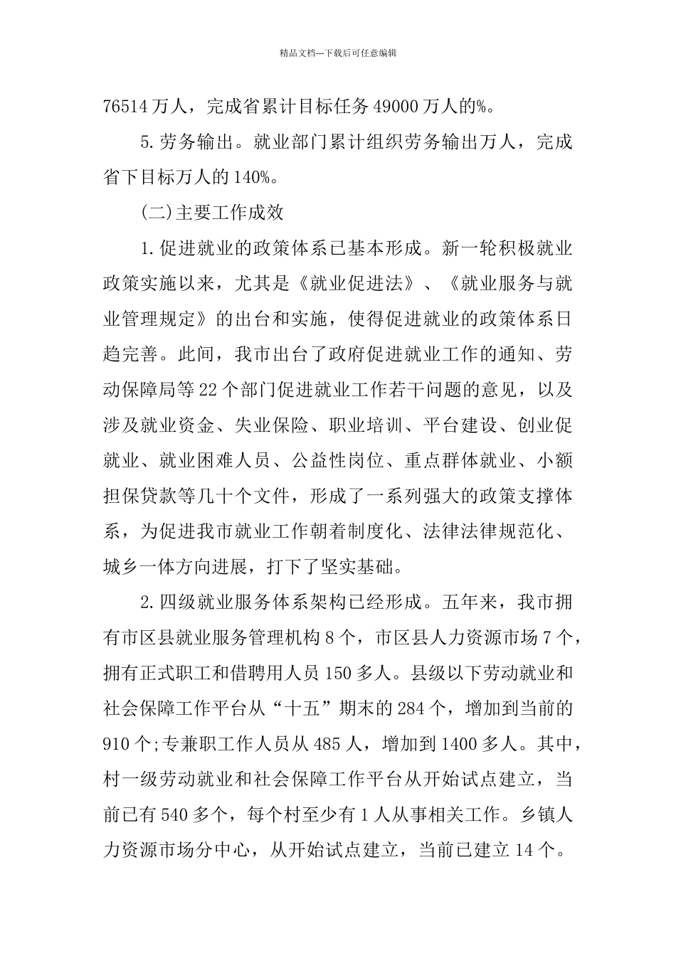 2024年劳动就业办公室工作总结_第2页