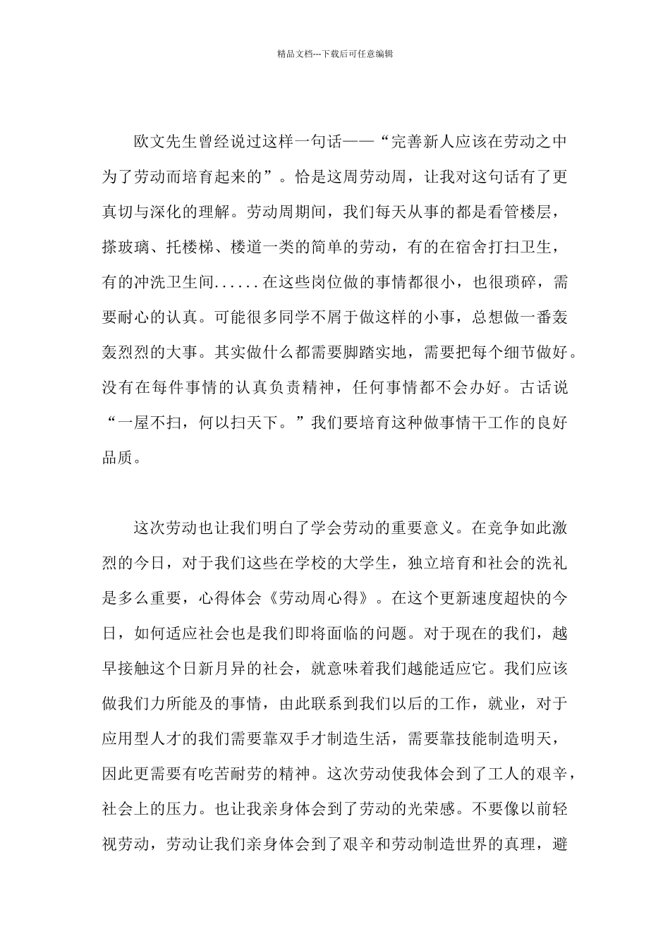 2024年劳动心得体会500字_第3页