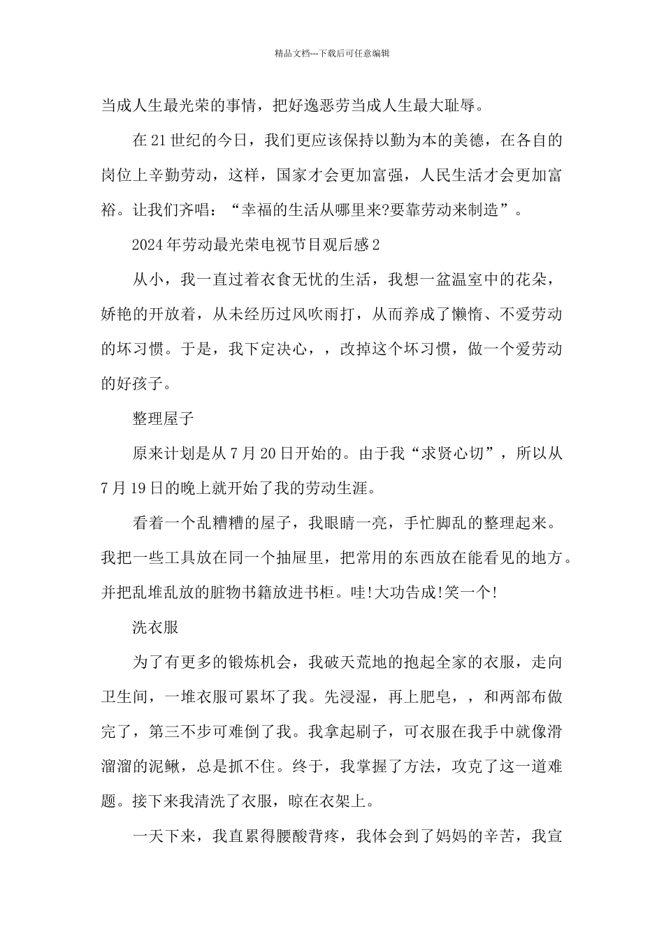 2024年劳动最光荣电视节目观后感五篇_第2页