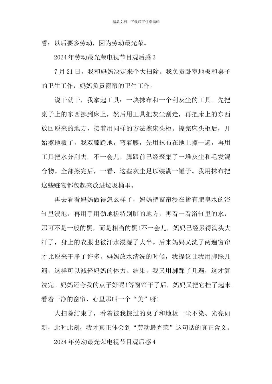 2024年劳动最光荣电视节目观后感五篇_第3页