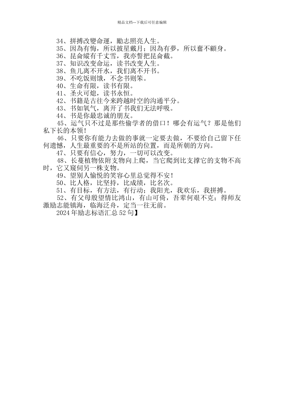 2024年励志标语汇总52句_第2页
