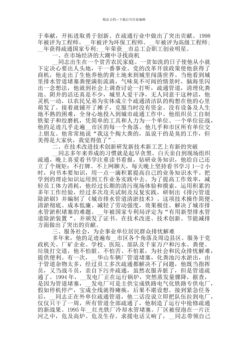 2024年劳动模范事迹学习心得体会最新5篇_第2页