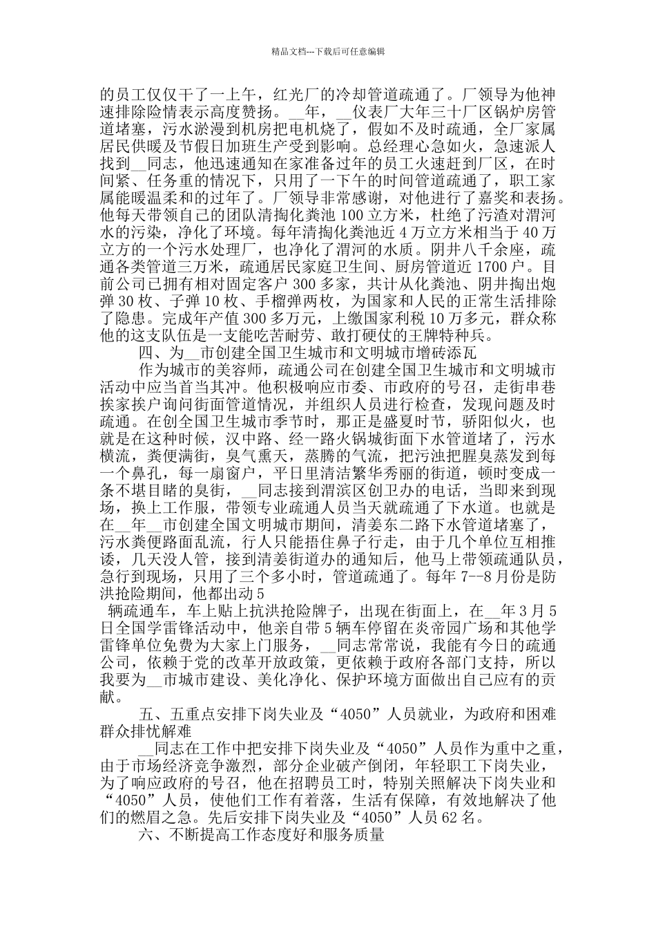 2024年劳动模范事迹学习心得体会最新5篇_第3页