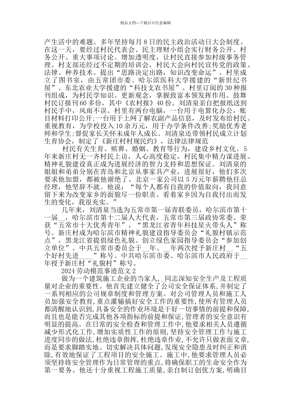 2024年劳动模范先进事迹材料五篇_第2页