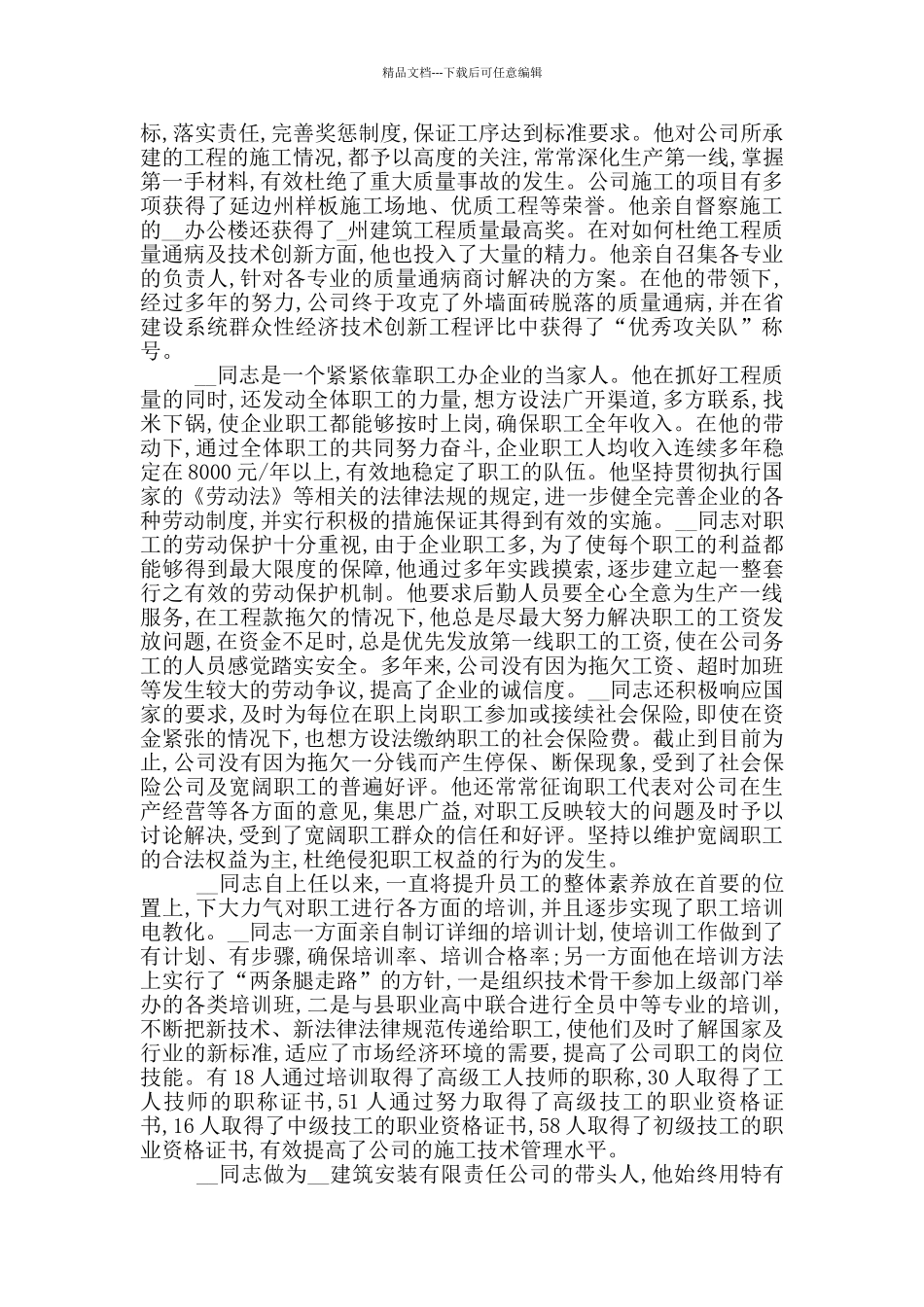 2024年劳动模范先进事迹材料五篇_第3页