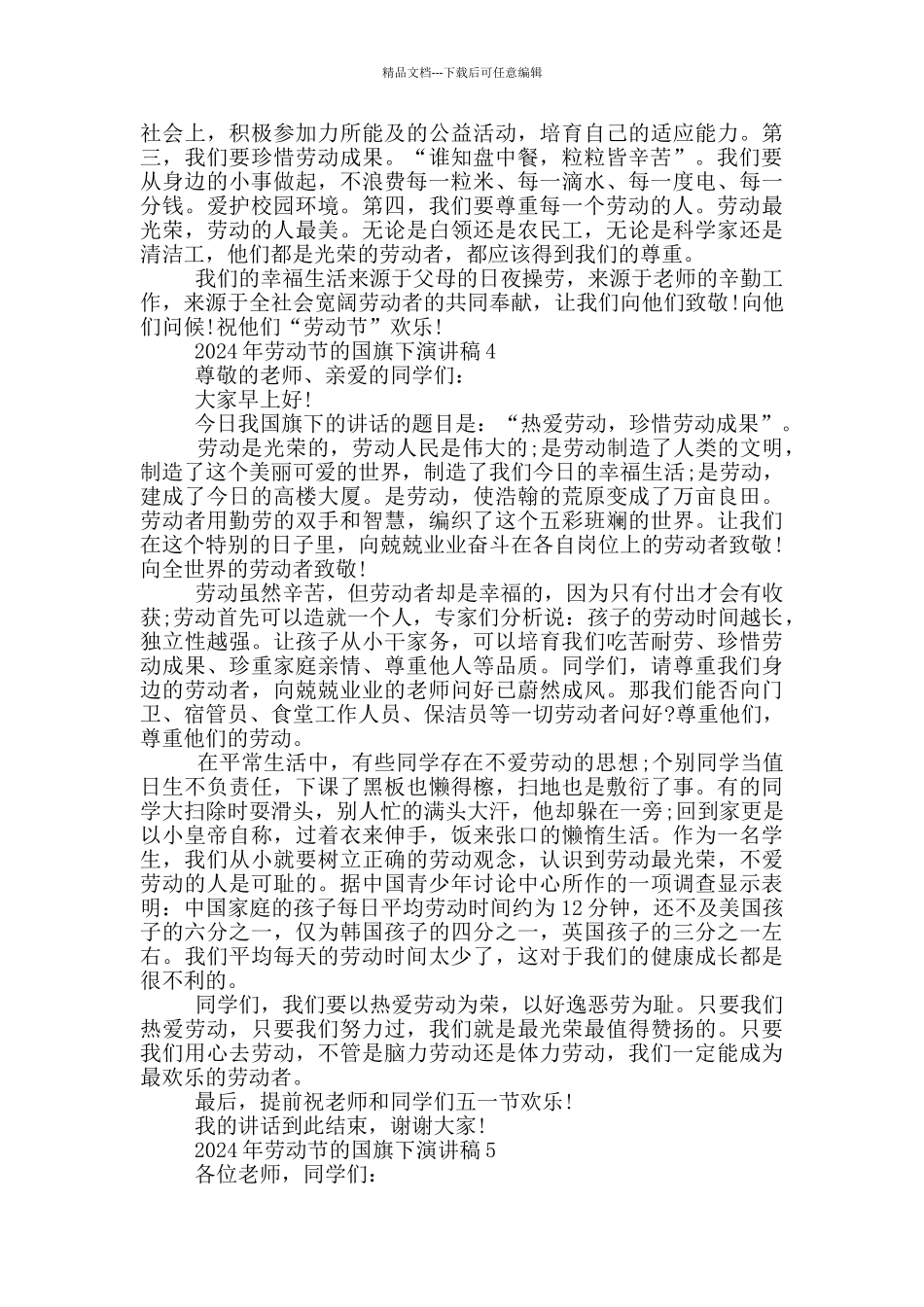 2024年劳动节的国旗下演讲稿5篇_第3页
