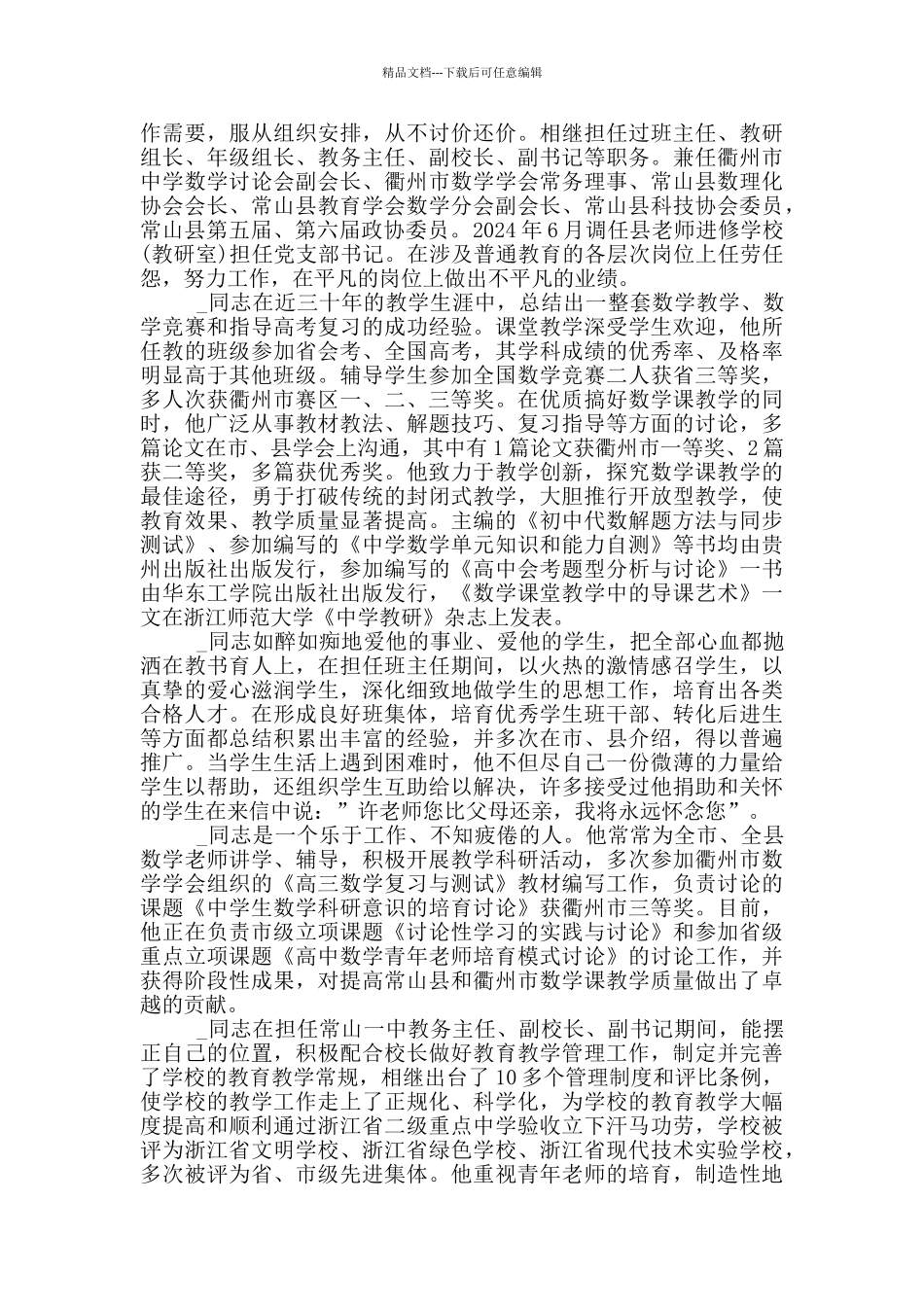 2024年劳动模范先进个人事迹范文_第2页