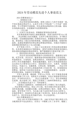 2024年劳动模范先进个人事迹范文