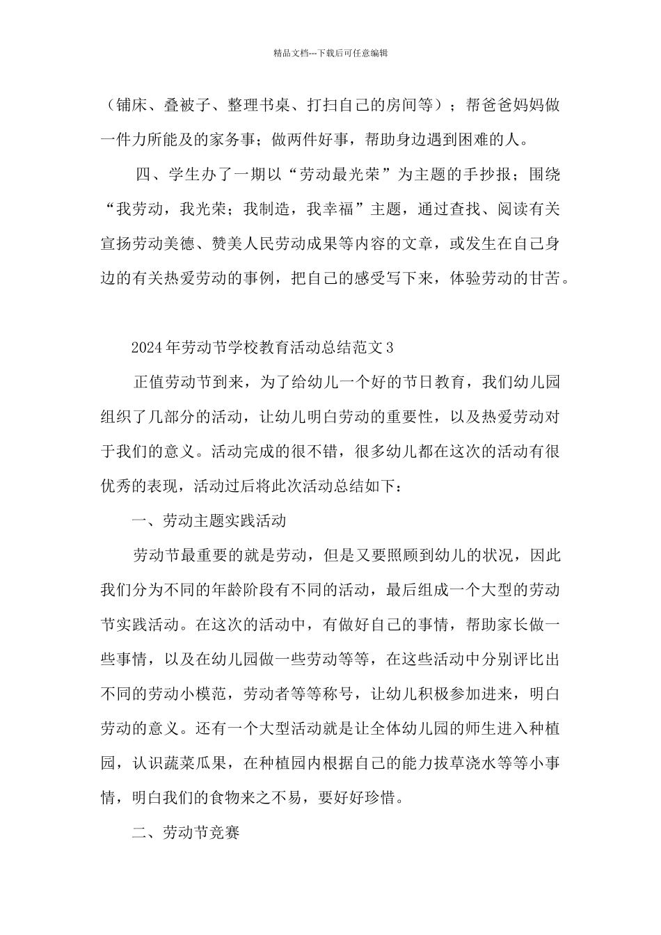 2024年劳动节学校教育活动总结范文五篇_第3页