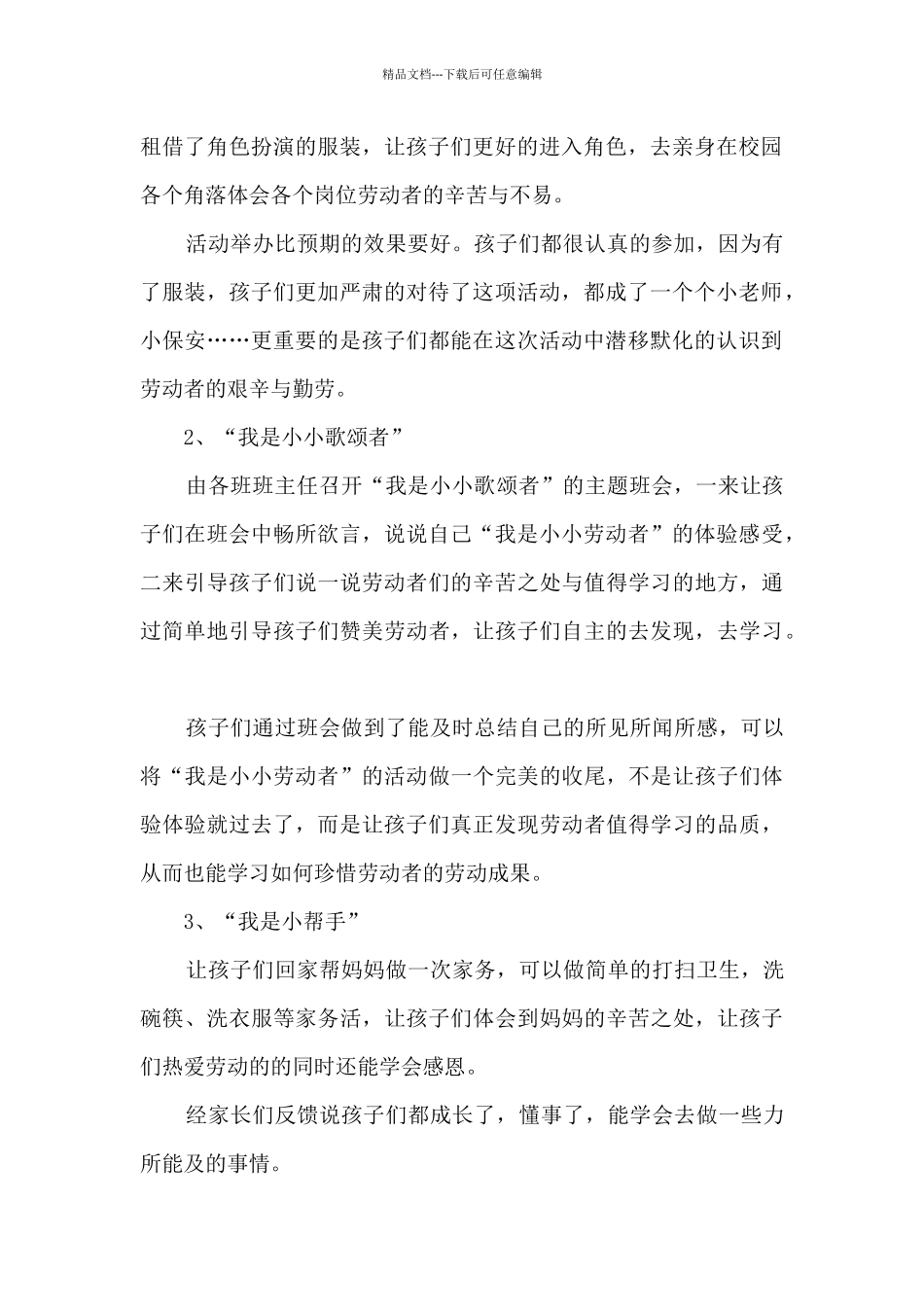 2024年劳动节光荣劳动活动总结范文五篇_第2页