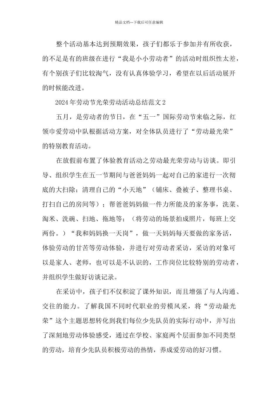 2024年劳动节光荣劳动活动总结范文五篇_第3页