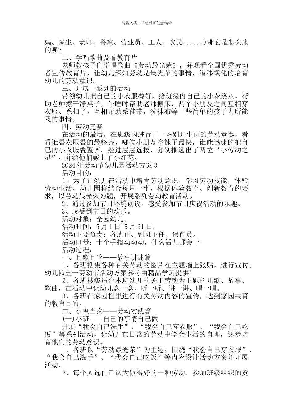 2024年劳动节幼儿园活动方案_第2页