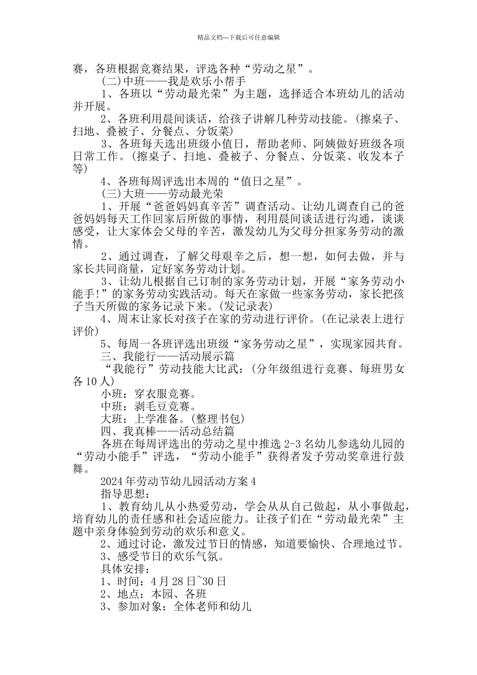 2024年劳动节幼儿园活动方案_第3页