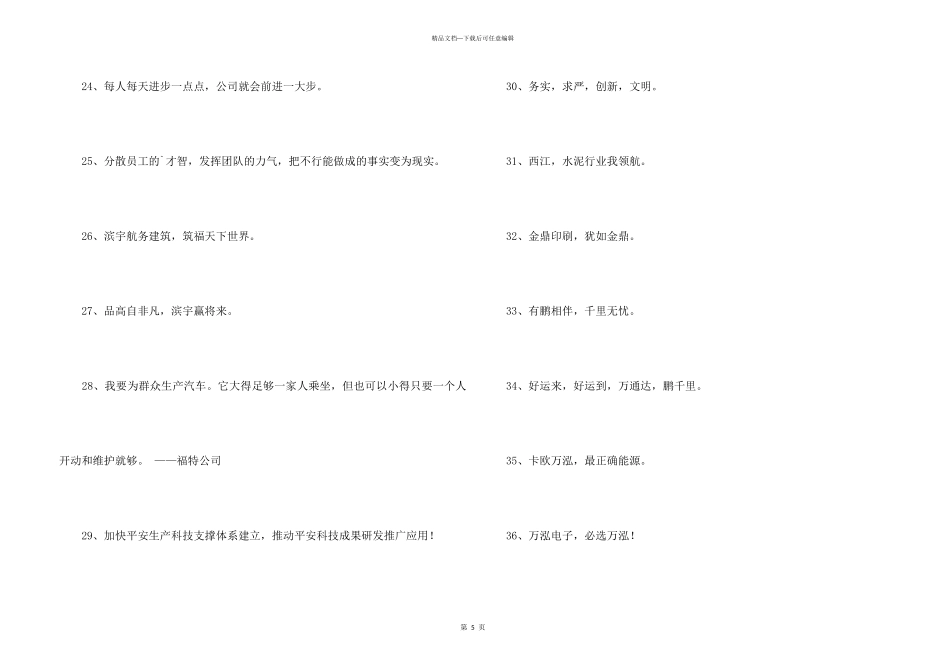 2024年励志的企业口号汇编54条_第3页