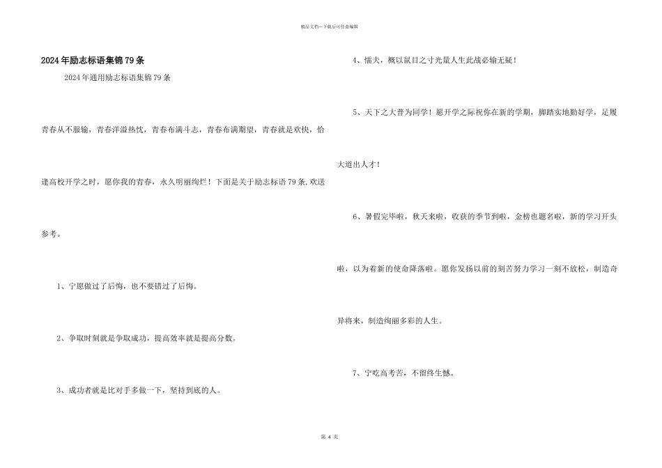 2024年励志标语集锦79条_第1页