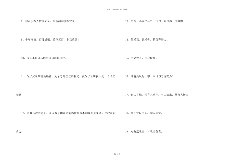 2024年励志标语集锦79条_第2页