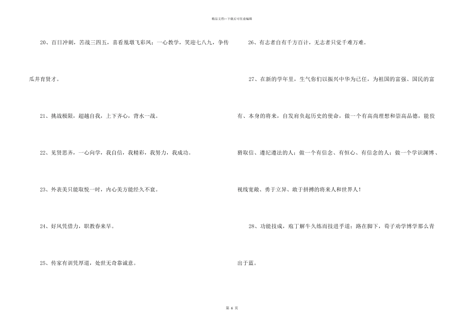 2024年励志标语集锦79条_第3页