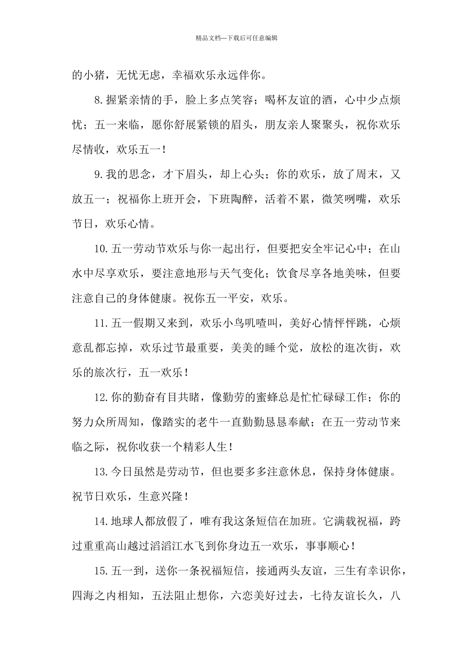 2024年劳动节祝福短信配图片_第2页
