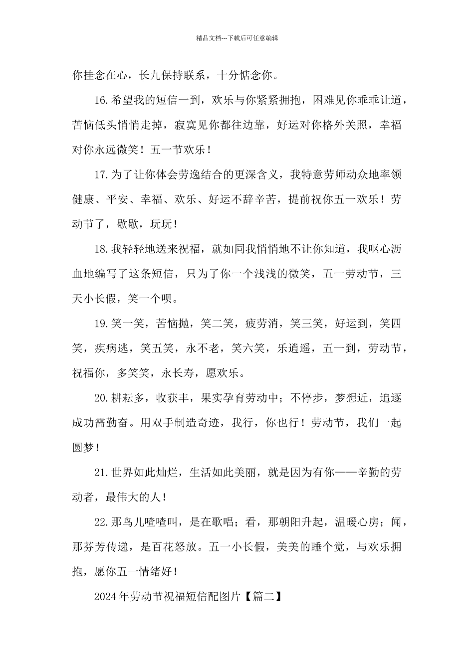 2024年劳动节祝福短信配图片_第3页