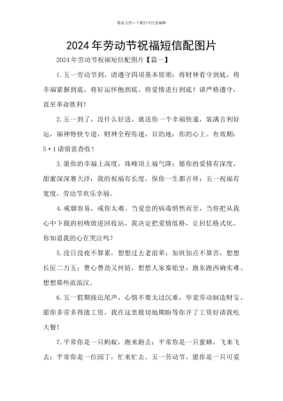 2024年劳动节祝福短信配图片