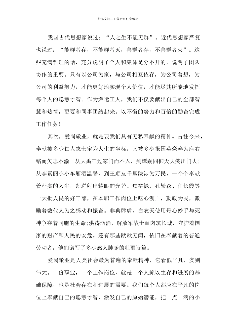 2024年劳模事迹有感心得1080字_第2页