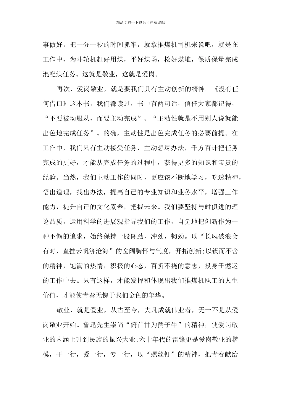 2024年劳模事迹有感心得1080字_第3页