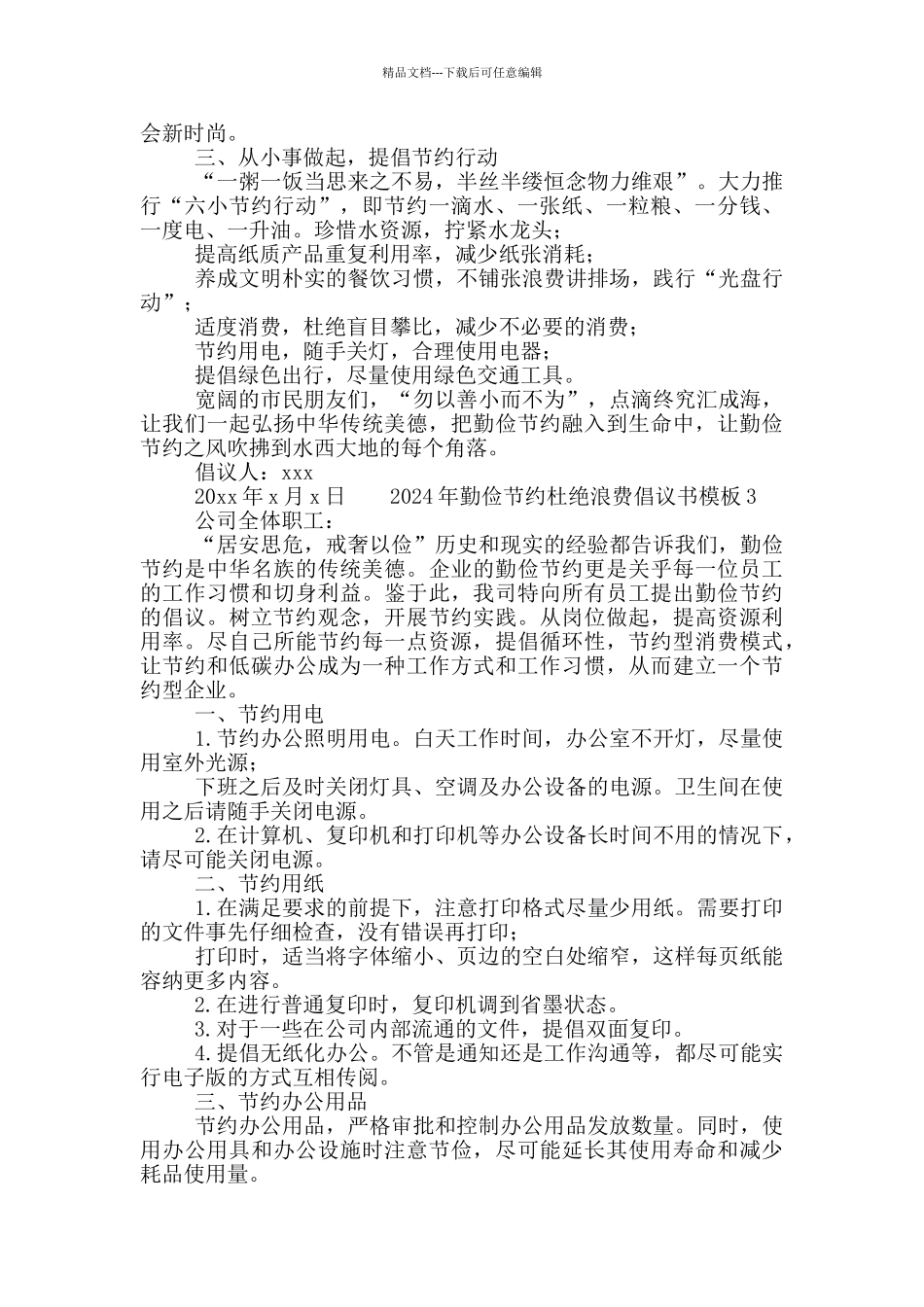 2024年勤俭节约杜绝浪费倡议书模板_第2页