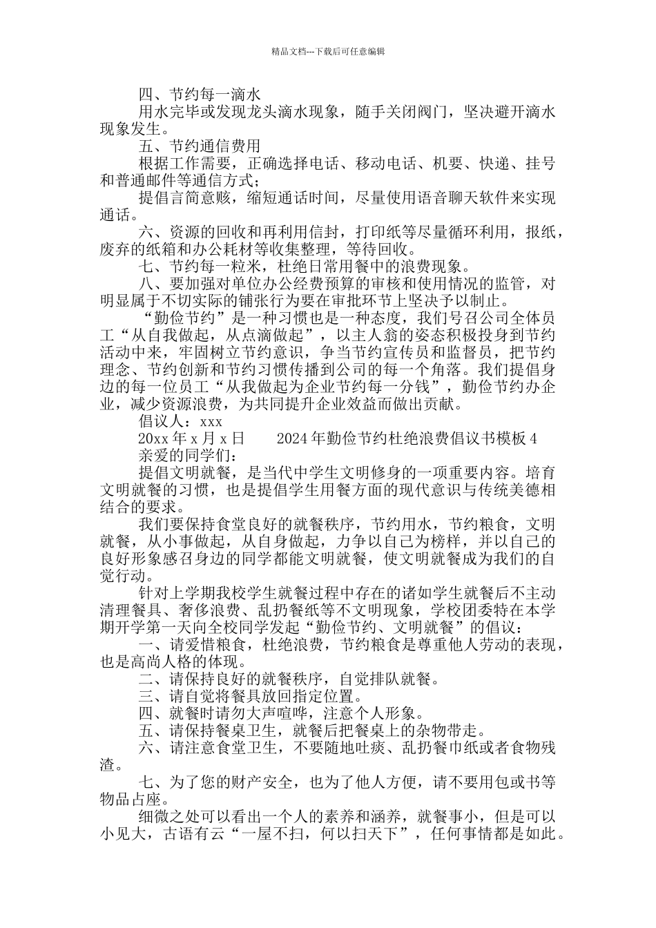 2024年勤俭节约杜绝浪费倡议书模板_第3页