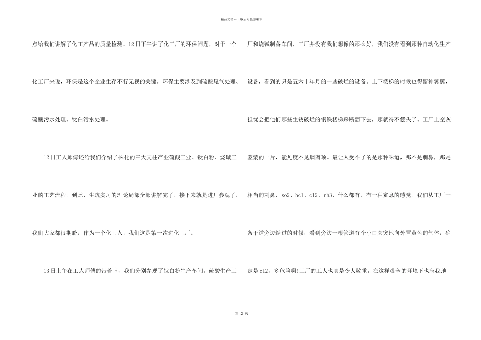 2024年化工厂实习报告_第2页