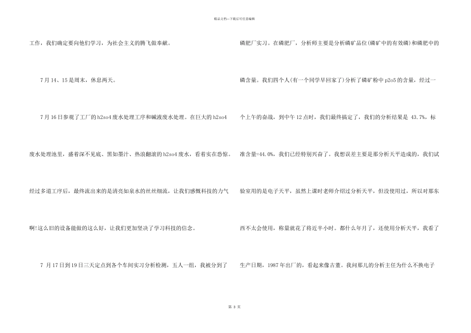 2024年化工厂实习报告_第3页