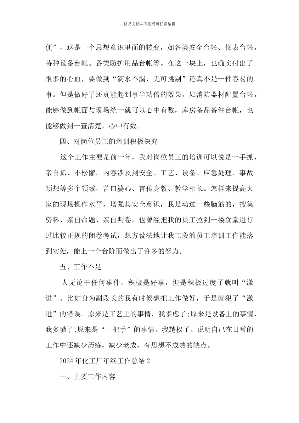 2024年化工厂年终工作总结_第2页