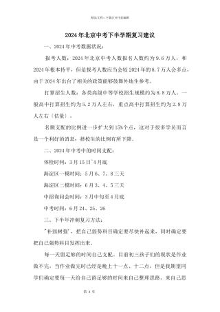 2024年北京中考下半学期复习建议