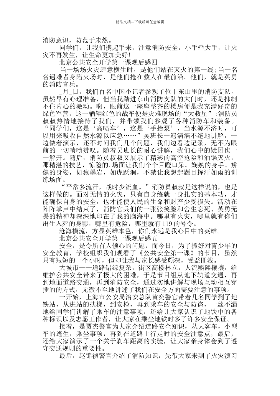 2024年北京公共安全开学第一课观后感五篇_第3页