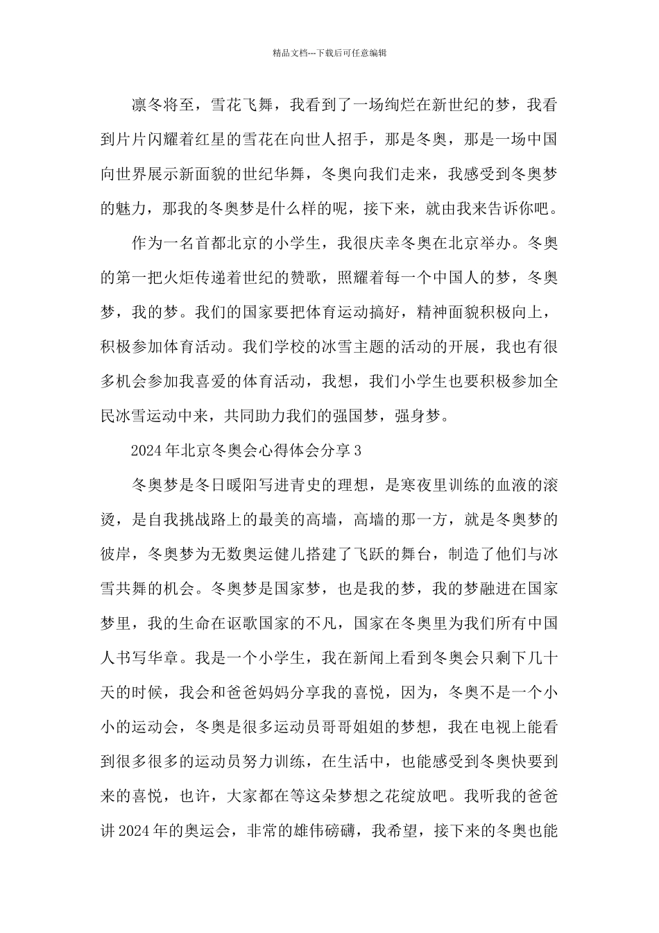 2024年北京冬奥会心得体会分享_第2页