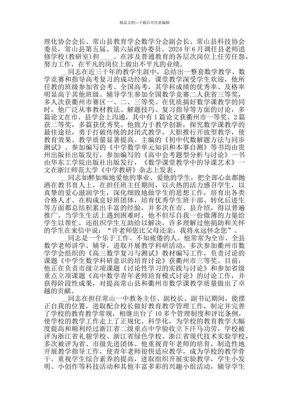 2024年劳动模范事迹1500字材料范文_第2页