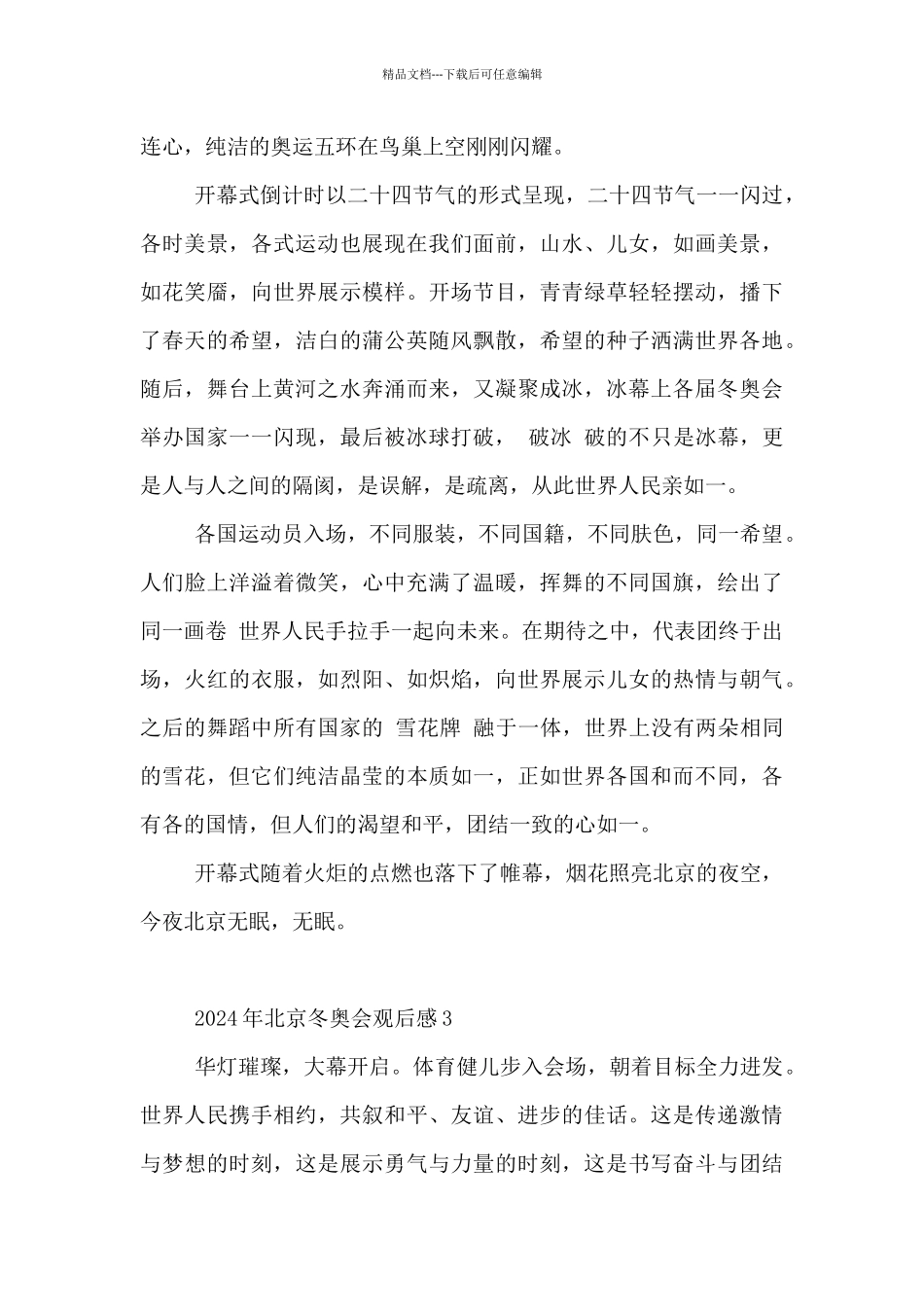 2024年北京冬奥会观后感范文精选14篇_第3页