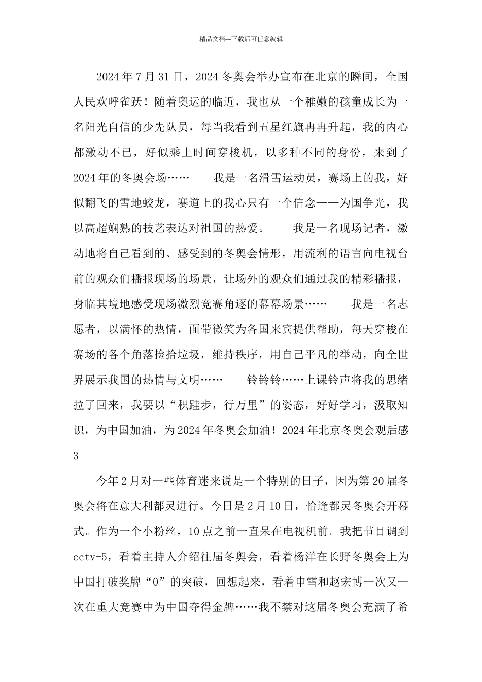 2024年北京冬奥会观后感范文_第2页