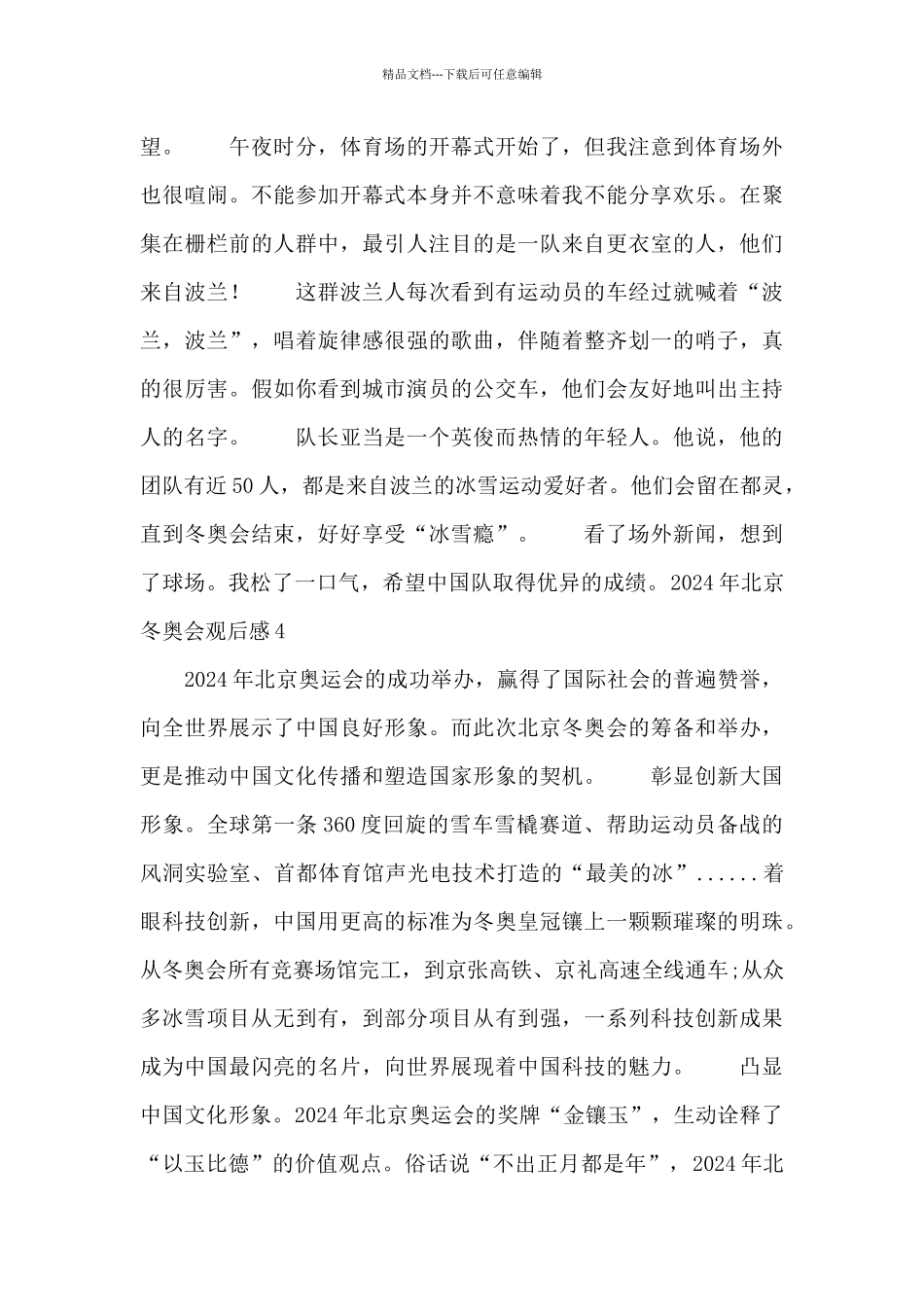 2024年北京冬奥会观后感范文_第3页