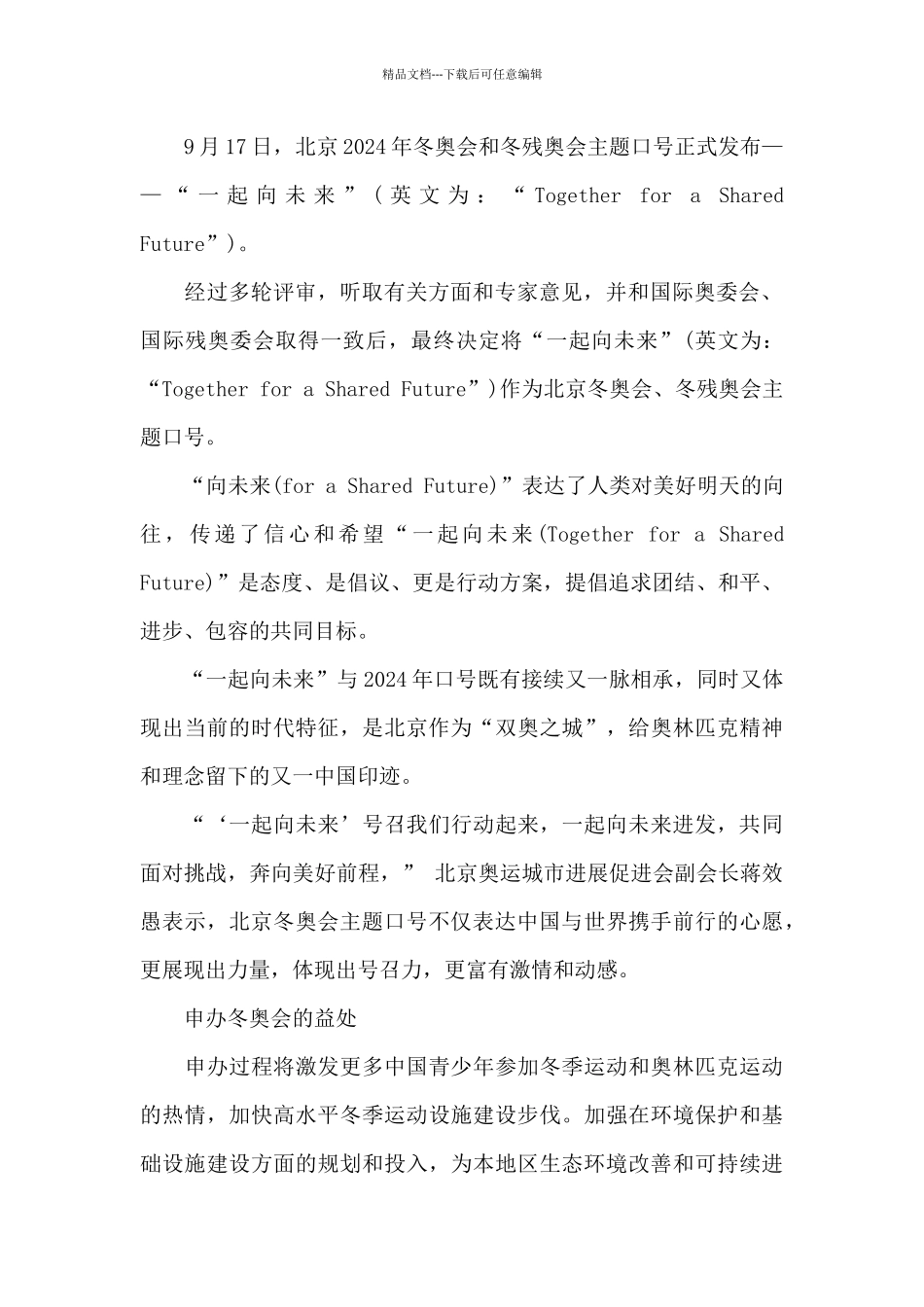 2024年北京冬残奥会奖牌榜一览5篇_第2页