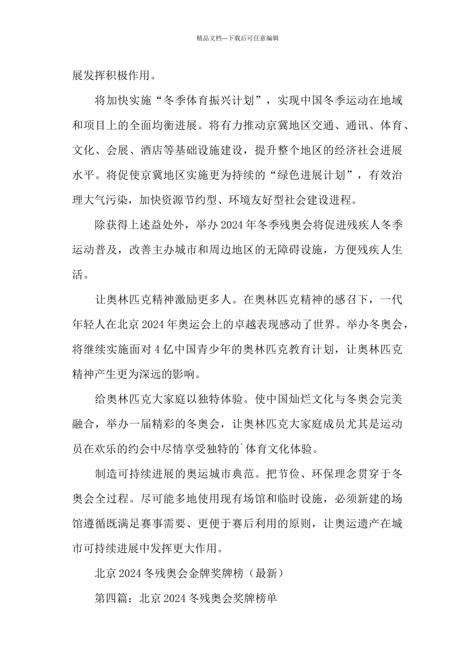 2024年北京冬残奥会奖牌榜一览5篇_第3页