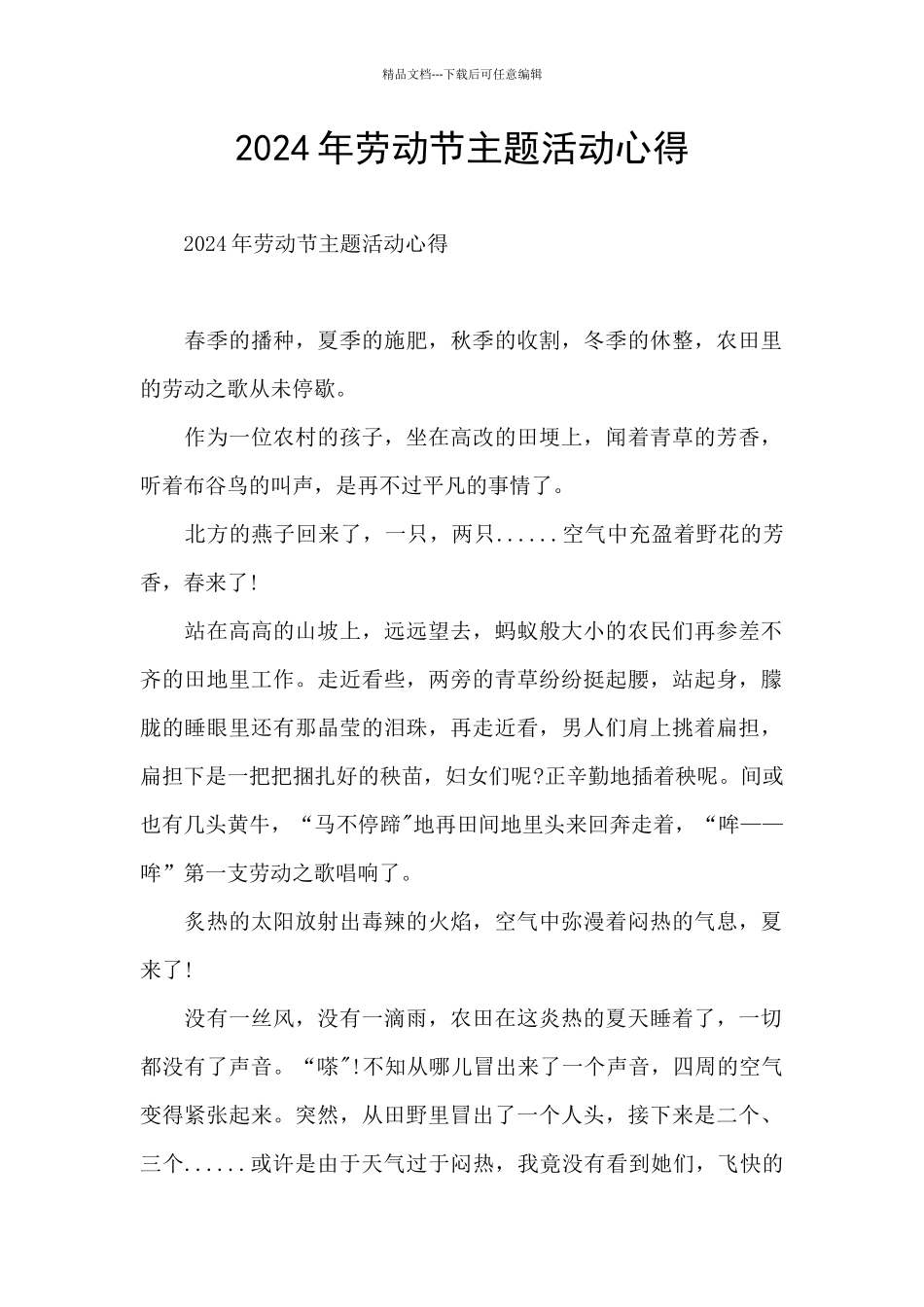 2024年劳动节主题活动心得_第1页