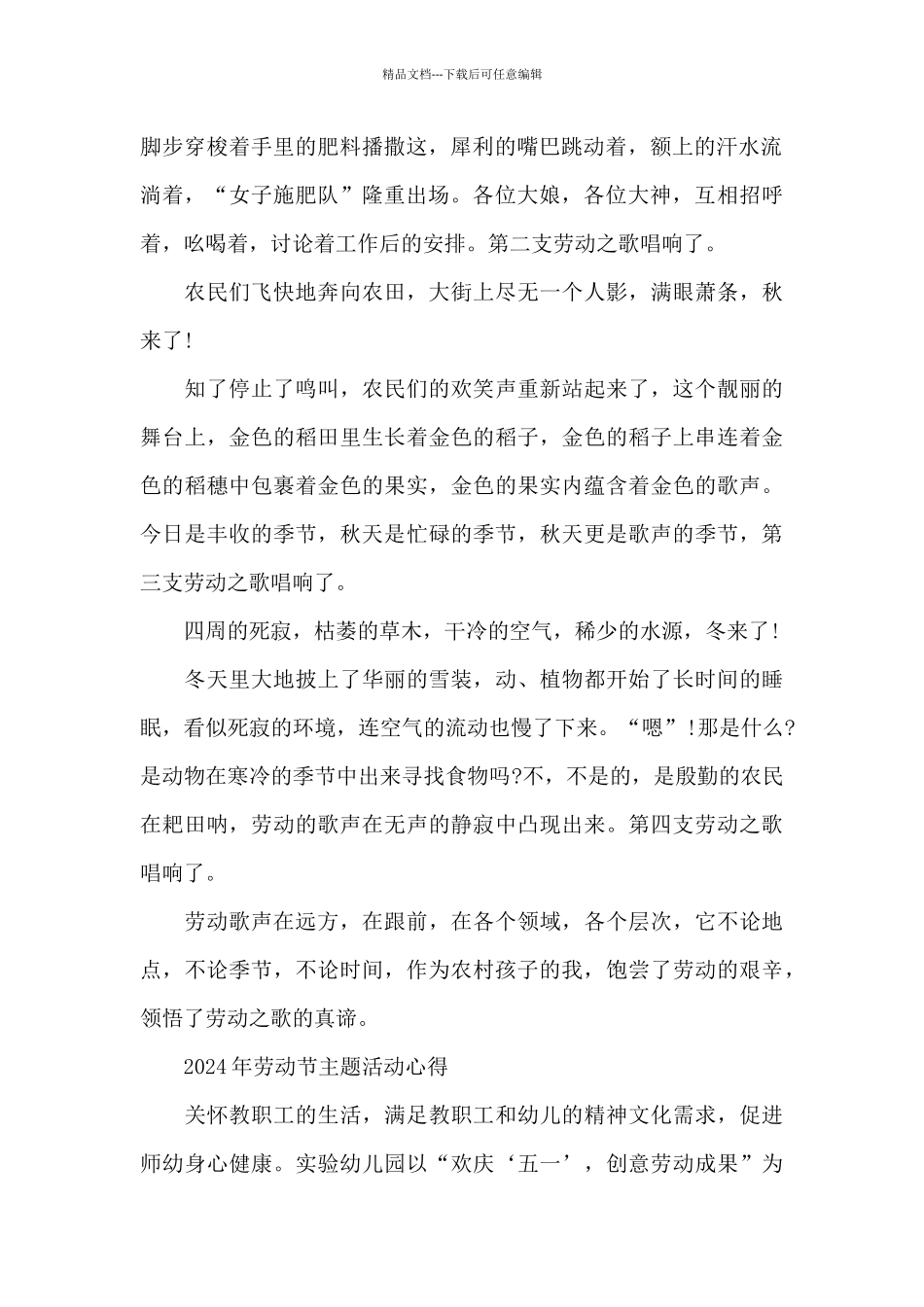 2024年劳动节主题活动心得_第2页