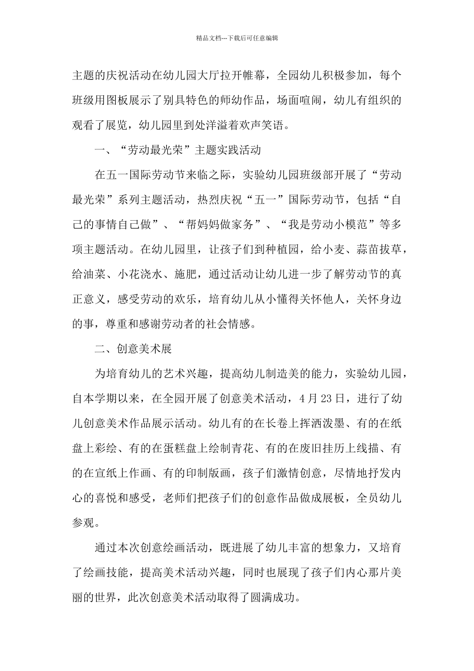 2024年劳动节主题活动心得_第3页