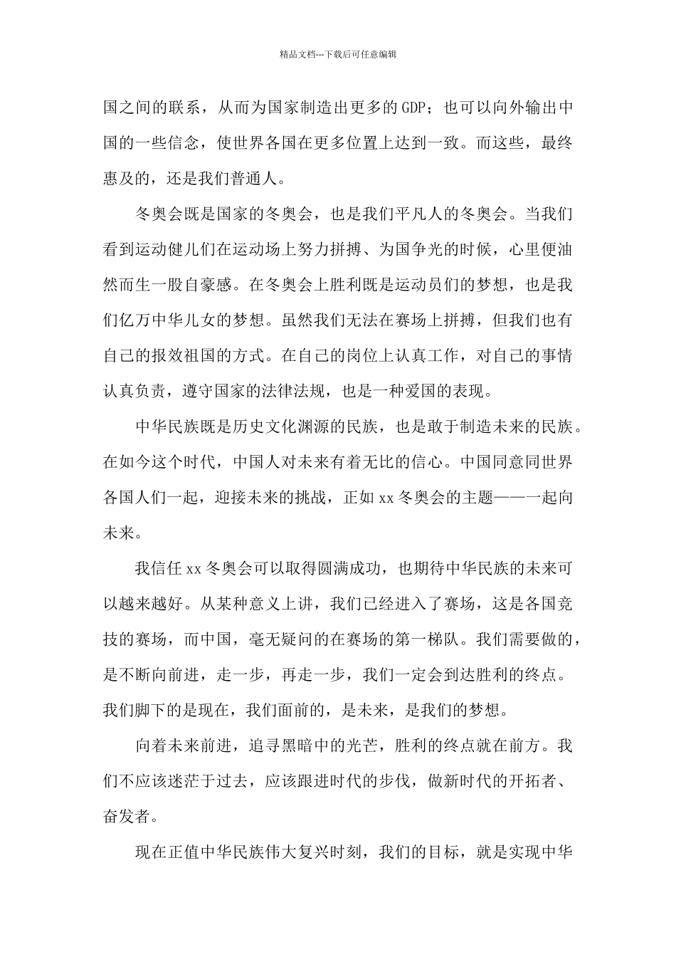 2024年北京冬奥会闭幕式学生观后感范文_第3页