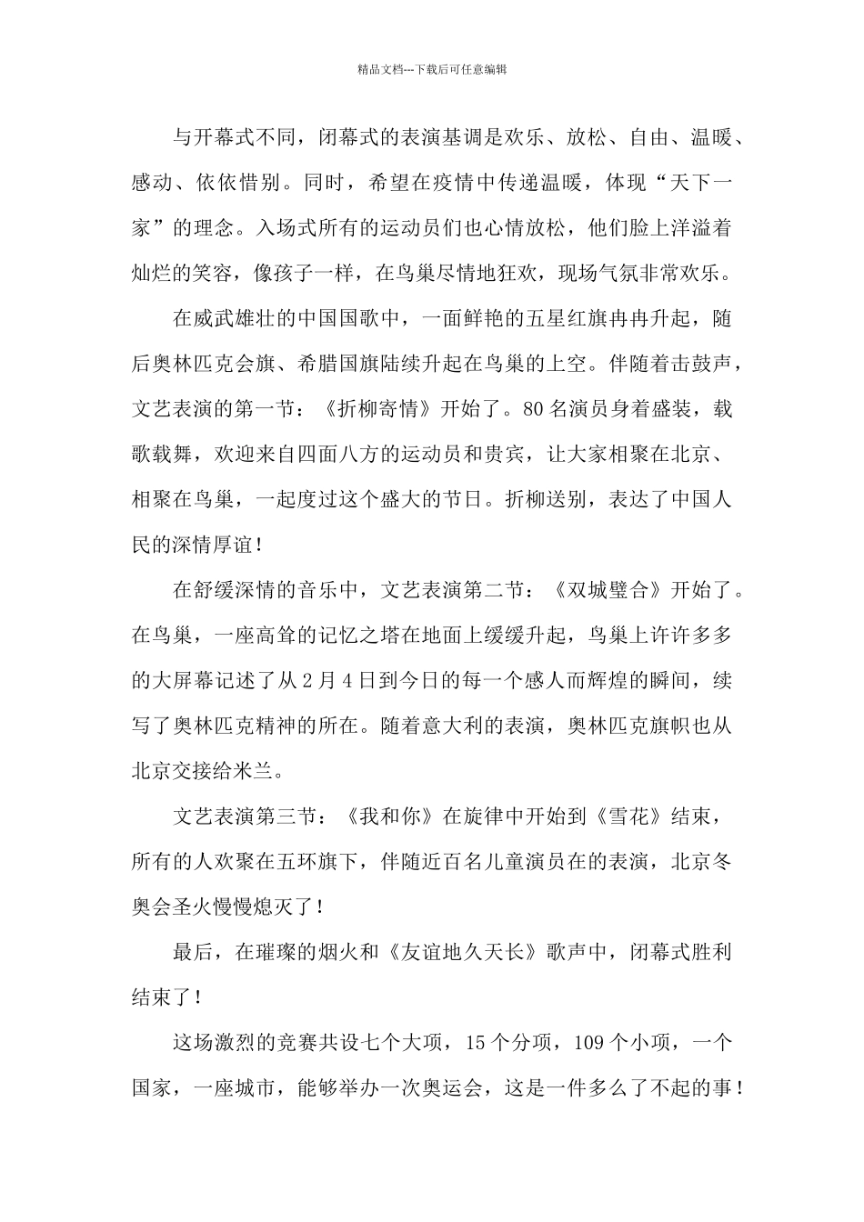 2024年北京奥运会个人观后感_第2页