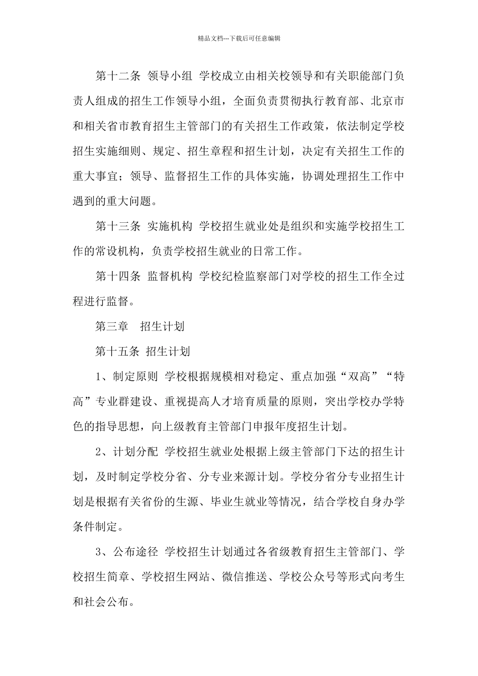 2024年北京工业职业技术学院招生章程_第2页