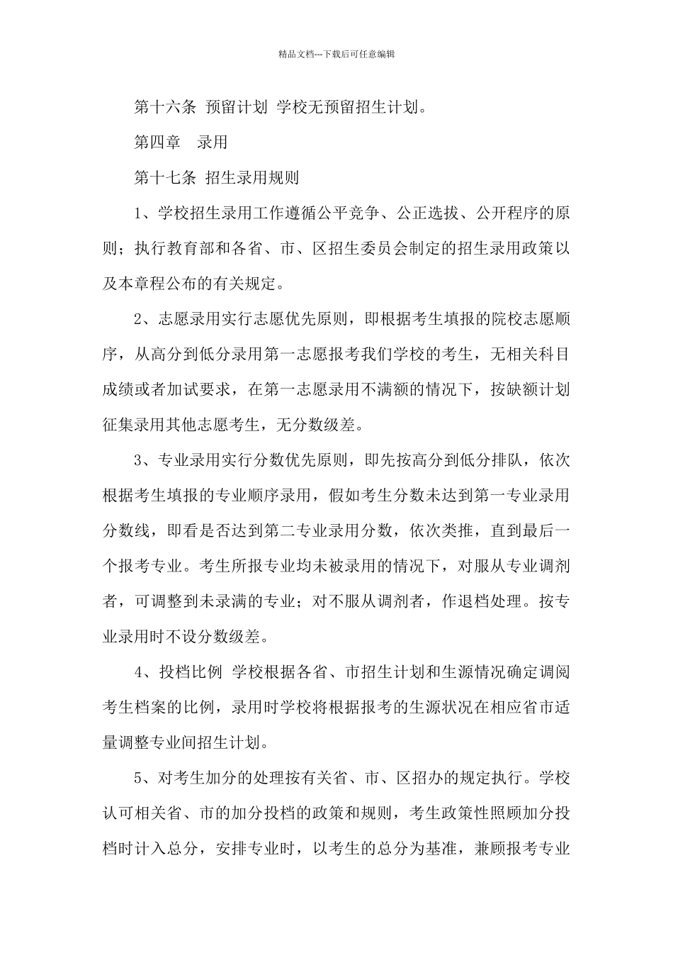 2024年北京工业职业技术学院招生章程_第3页