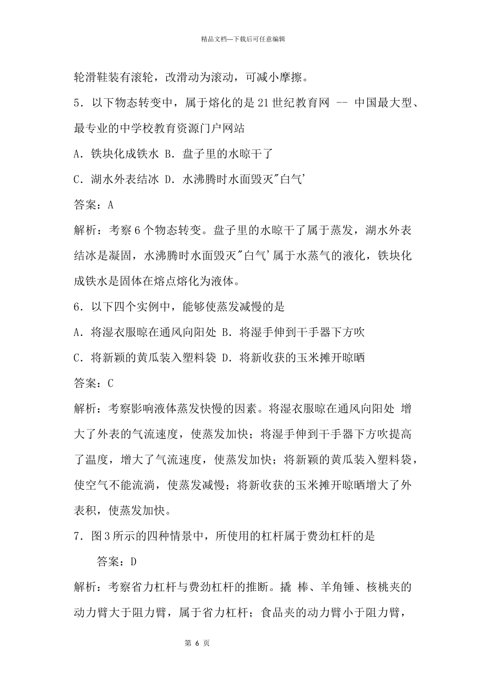 2024年北京市中考物理试题解析_第2页